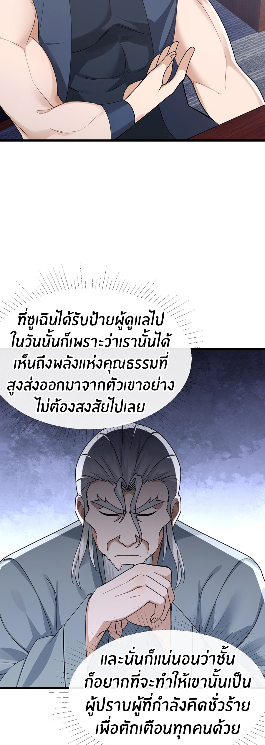 ลงจากเขาเพื่อมาเป็นพ่อบ้านให้กับคุณภรรยา (ชนจีน) ตอนที่ 108 หน้า 23