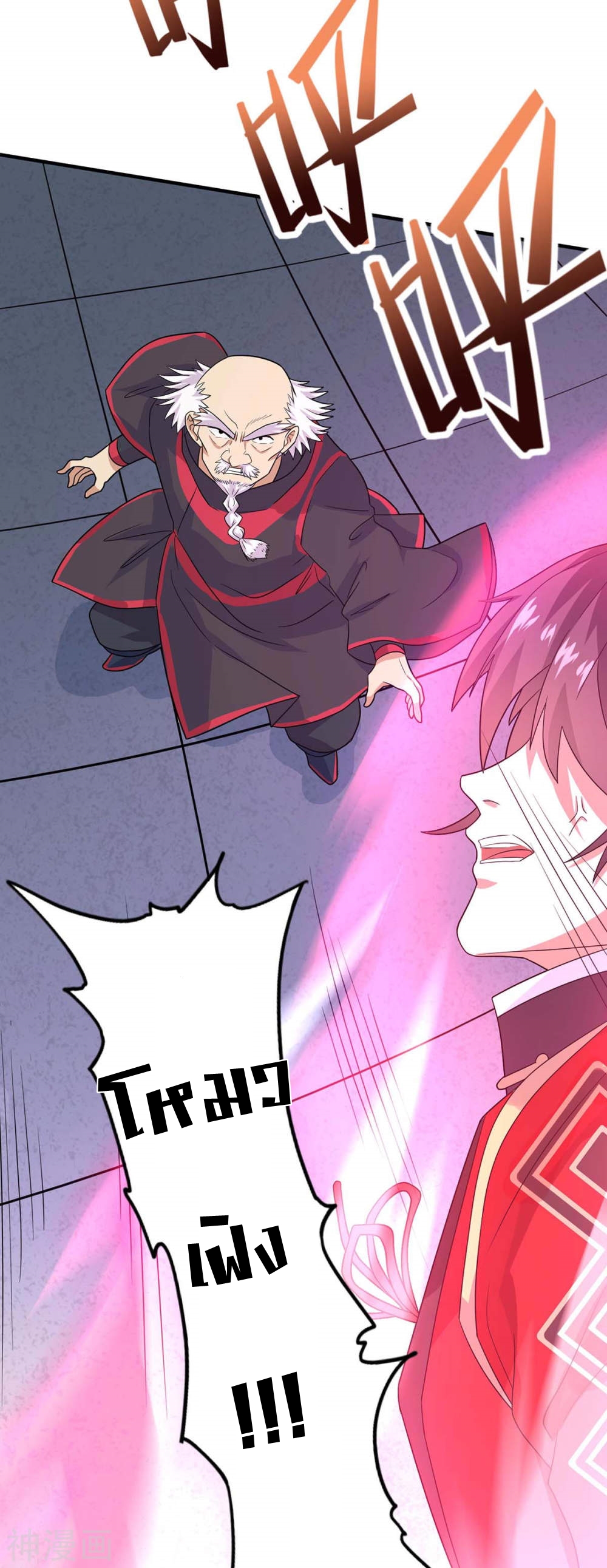 การกลับมาของจักพรรดิ์ ตอนที่ 142 หน้า 8