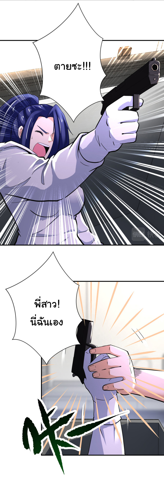 Apocalyptic Super System ตอนที่ 380 หน้า 29