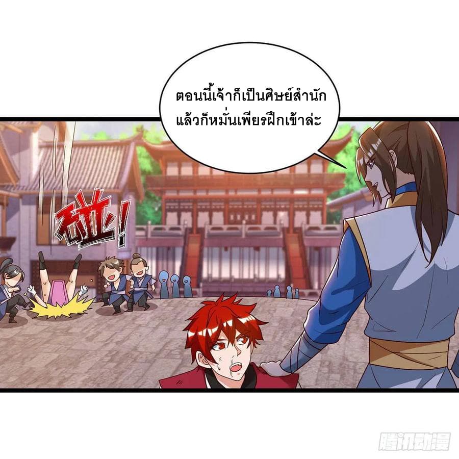 Dominate The Three Realms ตอนที่ 66 หน้า 8