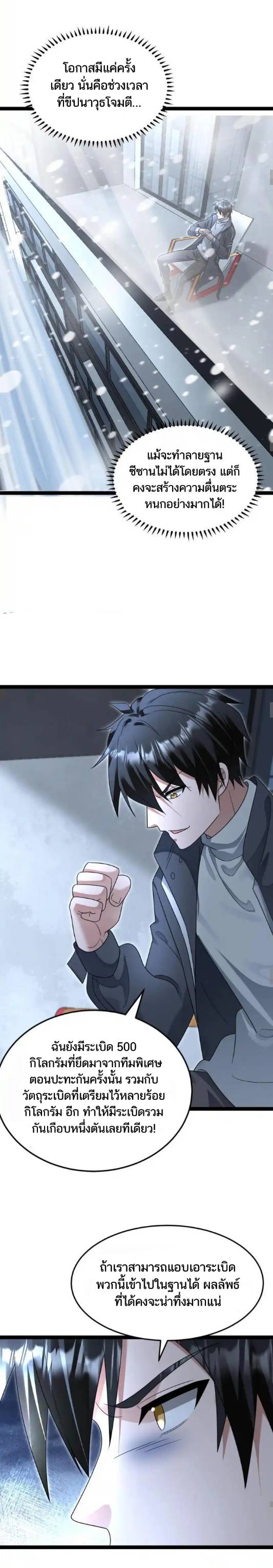 Freezing the World：I Built a Doomsday Safehouse ตอนที่ 187 หน้า 9