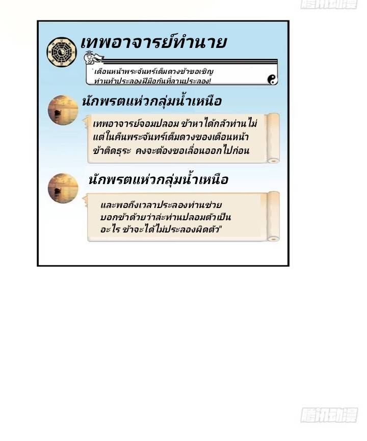 กลุ่มแชทของเหล่าเทพเซียน ตอนที่ 6 หน้า 30