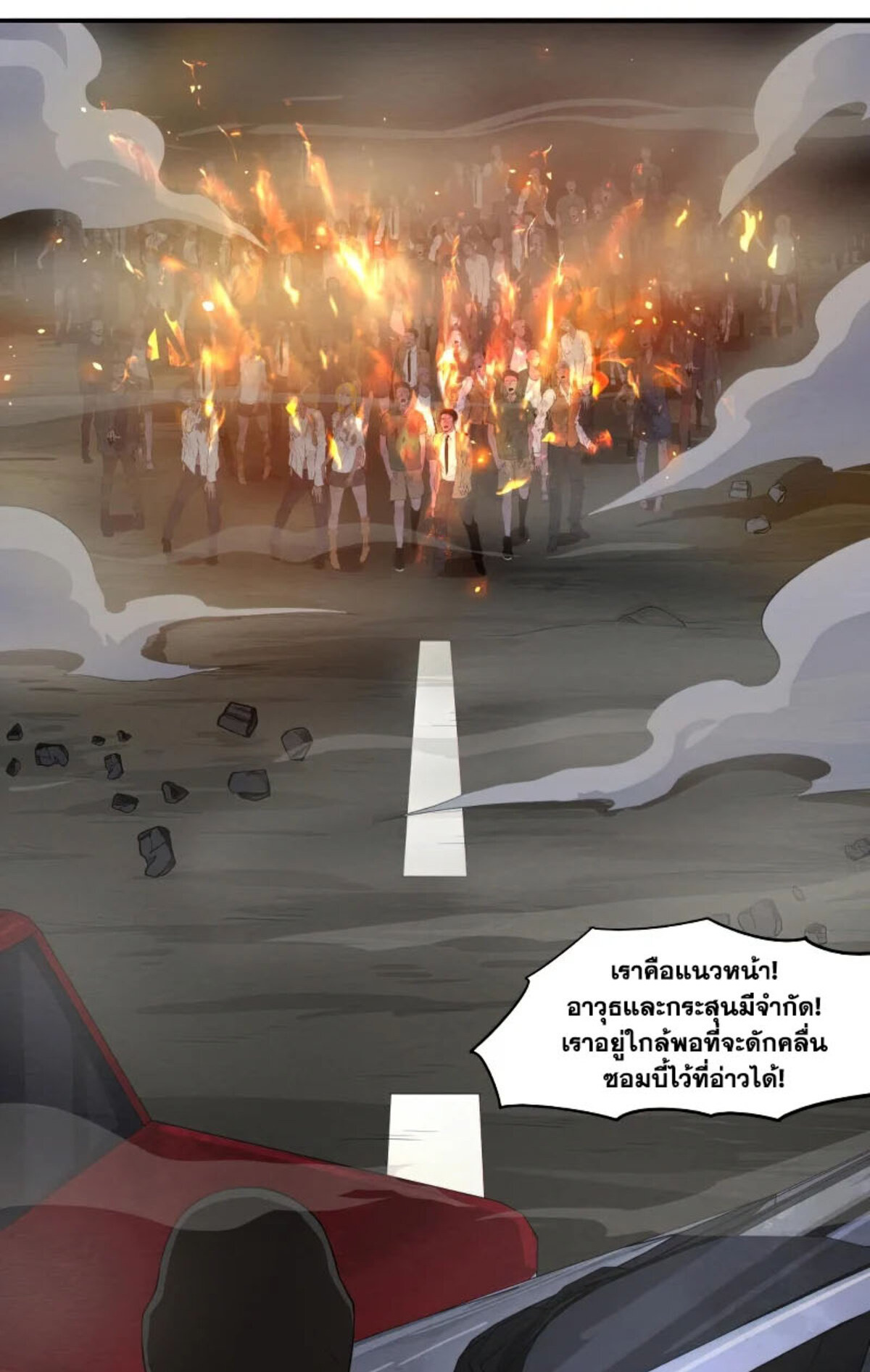 The Frenzy Of Evolution ตอนที่ 31 หน้า 59