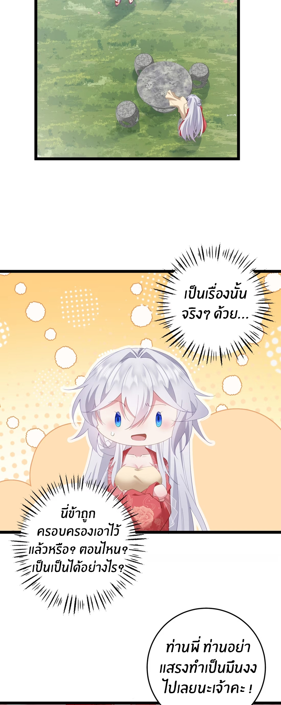 Crash into the body of the emperor's daughter ตอนที่ 8 หน้า 21