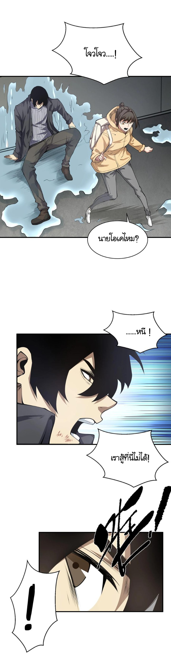 [ภัยพิบัติแห่งยุคสุดท้าย] ตอนที่ 19 หน้า 36