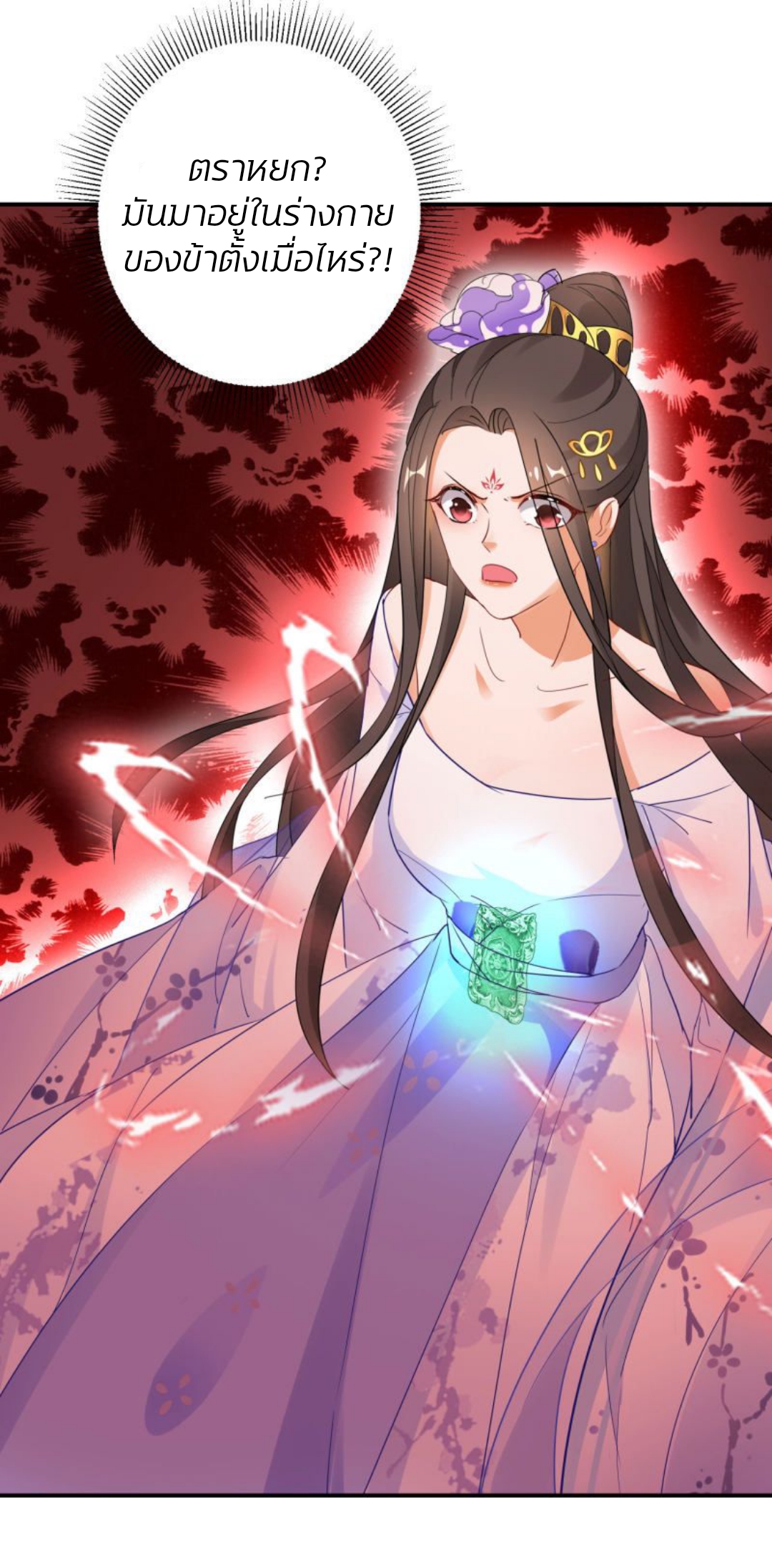 ชีวิตผกผัน การแก้แค้นของชายาพิษ ตอนที่ 5 หน้า 18