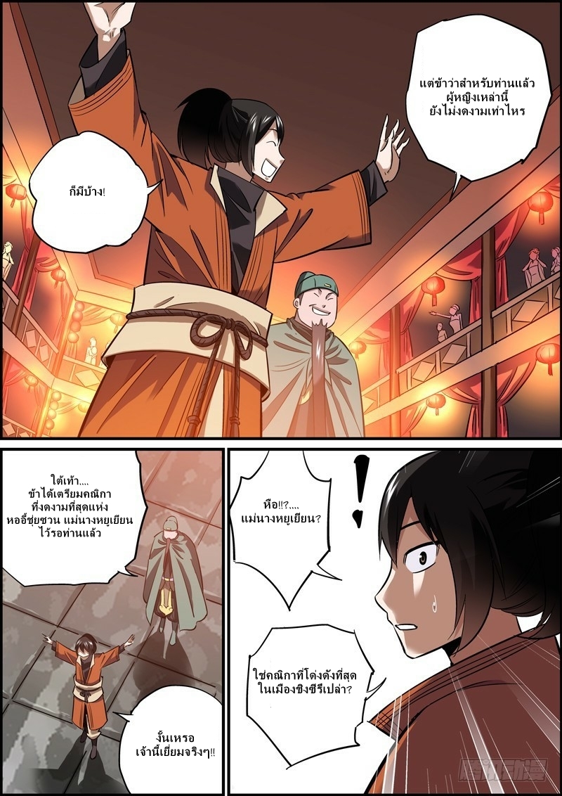 นายอำเภอจอมเกรียน ตอนที่ 19 หน้า 2
