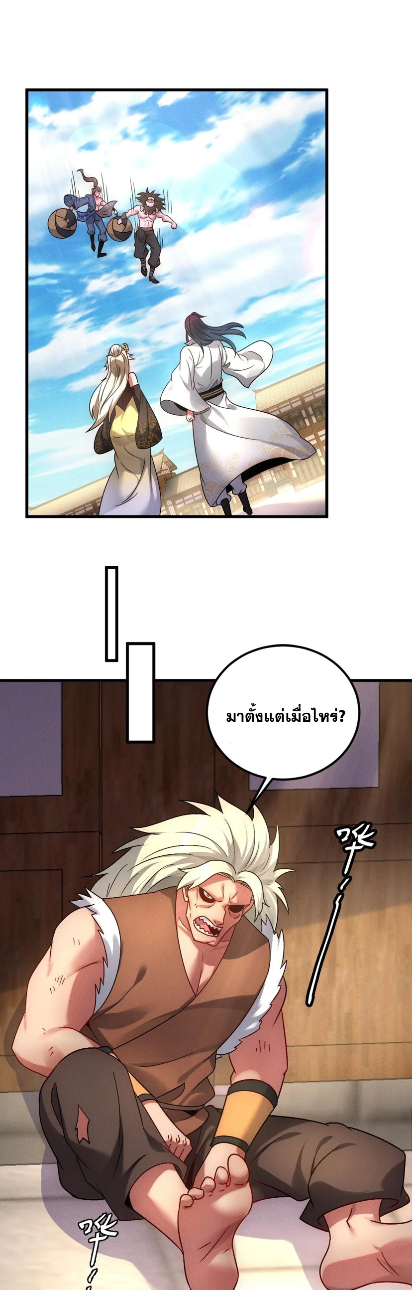 ข้ามีระบบที่สามารถอัญเชิญเทพและปีศาจได้ ตอนที่ 53 หน้า 18