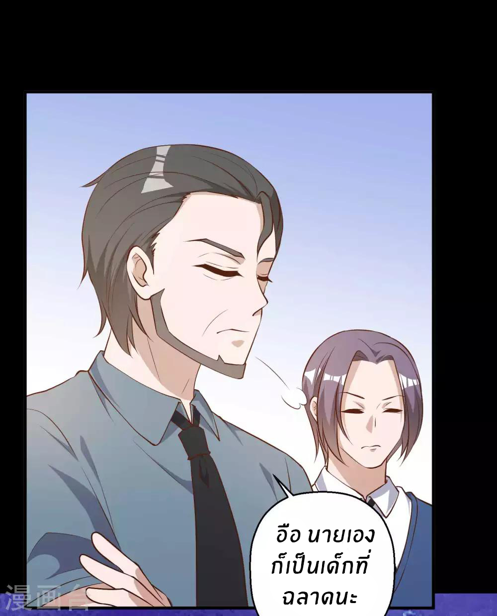 God Fisherman ตอนที่ 41 หน้า 10