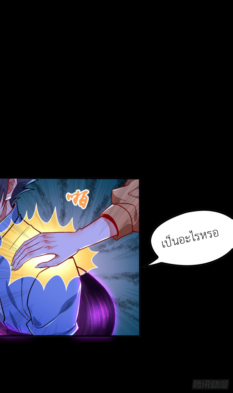 Abrí las puertas de el infierno ข้าเปิดแดนยมโลก ตอนที่ 3 หน้า 8