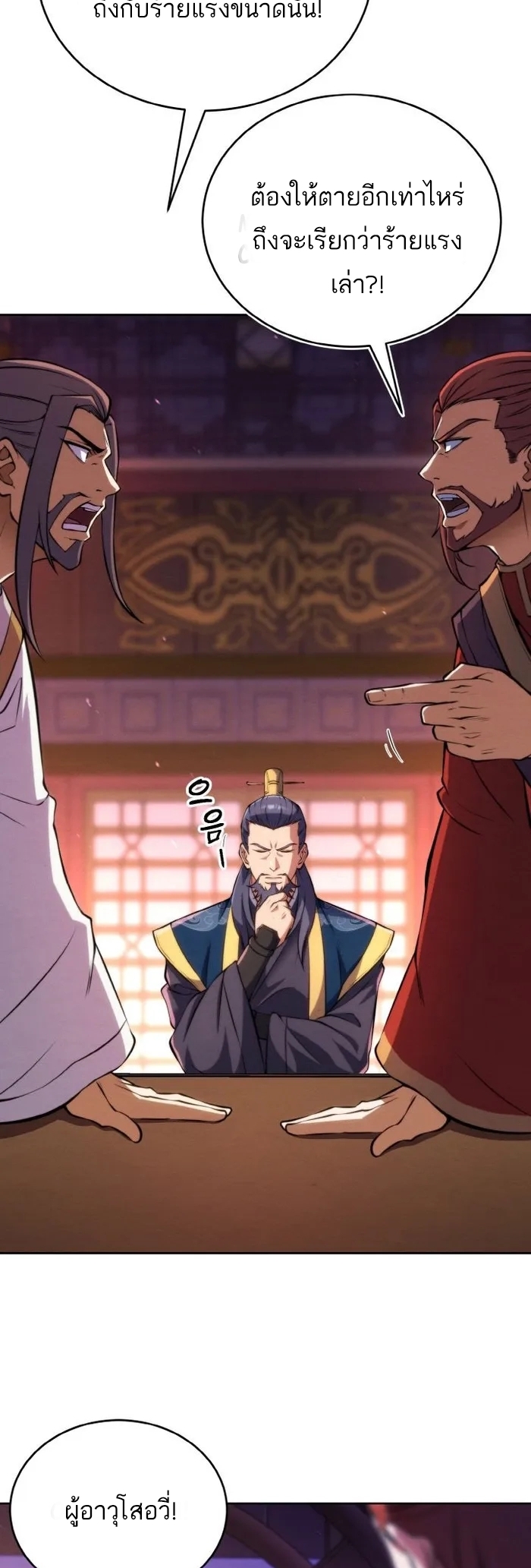 การหวนคืนของศิษย์ราชันแห่งยุทธภพ ตอนที่ 9 หน้า 13