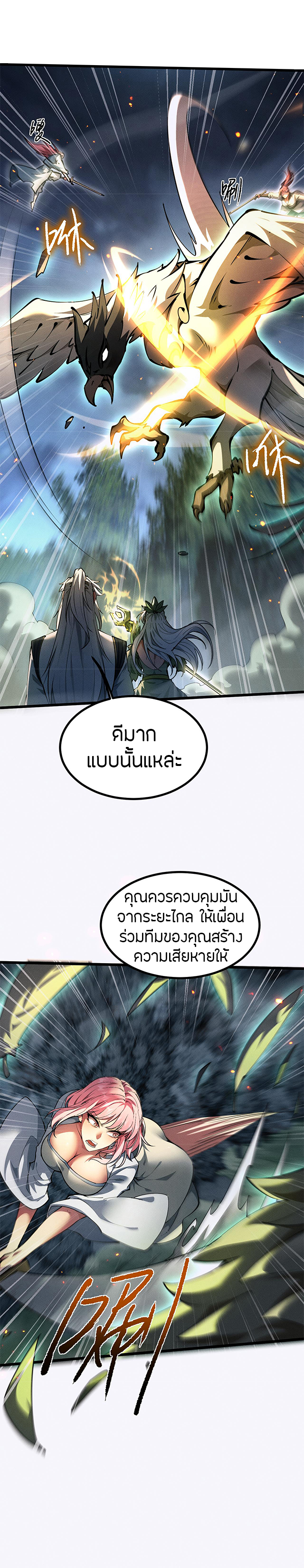 จอมดาบฟูลไทม์ ตอนที่ 9 หน้า 15
