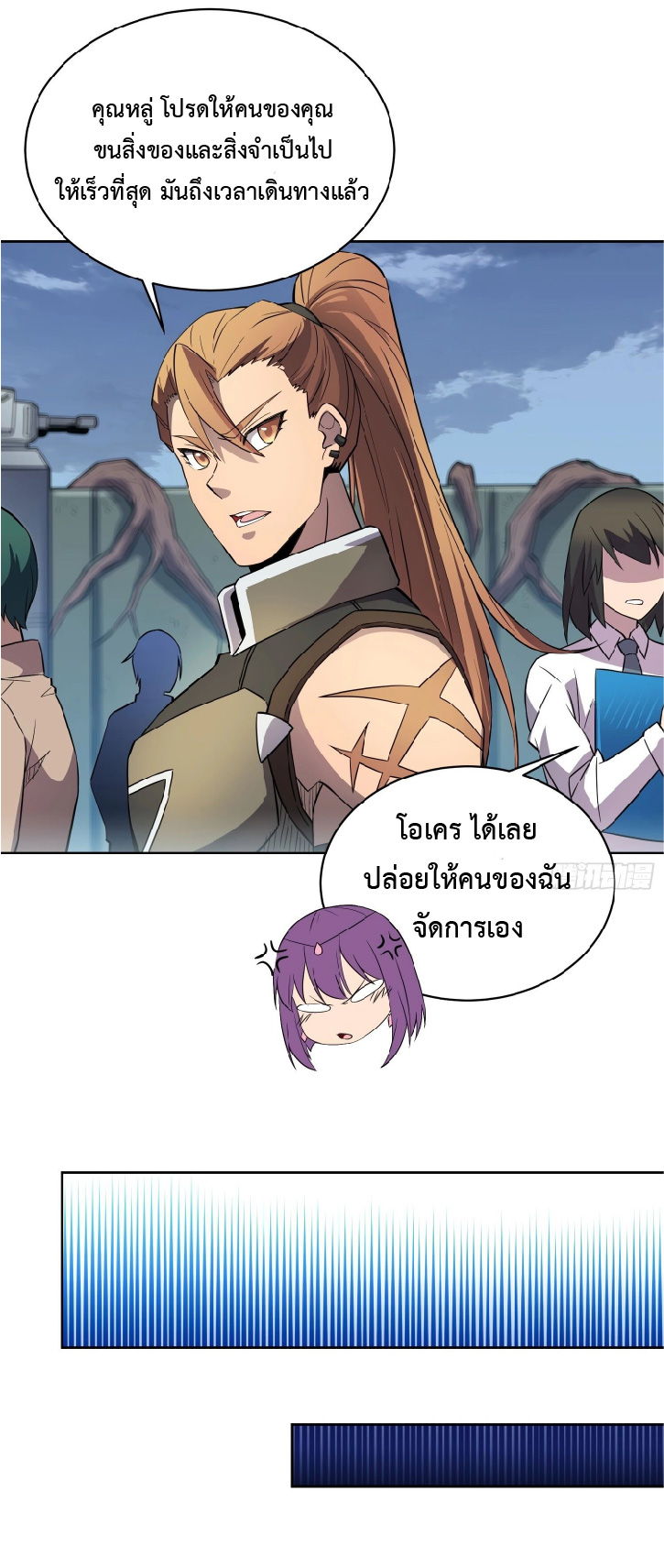 The People On Earth Are Too Ferocious ตอนที่ 152 หน้า 36