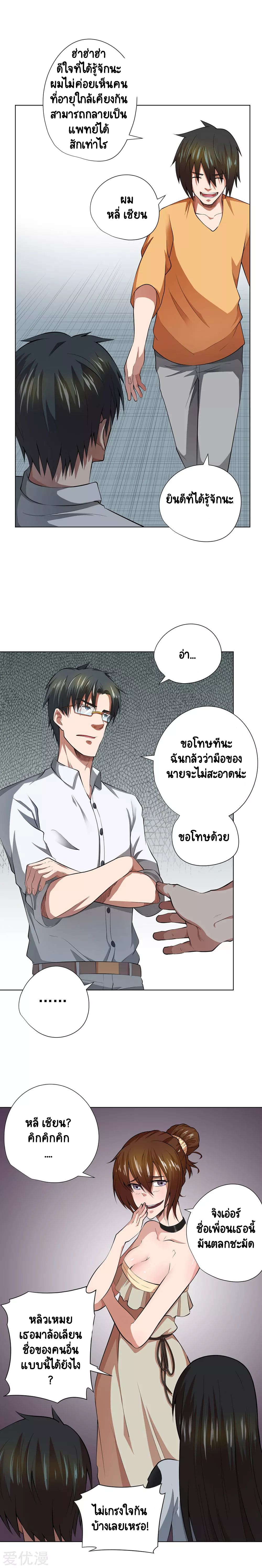 Inverse God Doctor ตอนที่ 40 หน้า 5