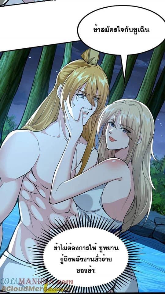 ระบบโครตเกรียน คะแนนล้านล้าน (ฮาเร็ม) ตอนที่ 115 หน้า 21