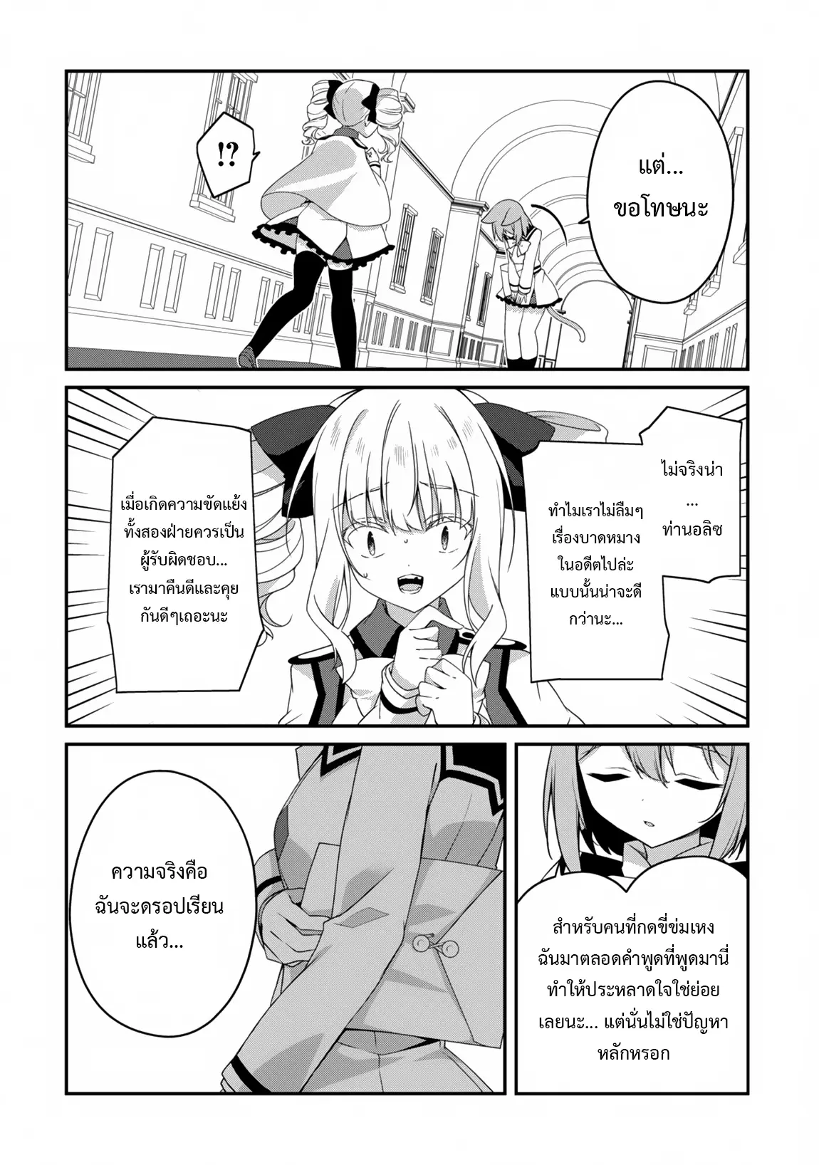 Level 1 Kara Hajimaru Shoukan Musou ตอนที่ 22 หน้า 8