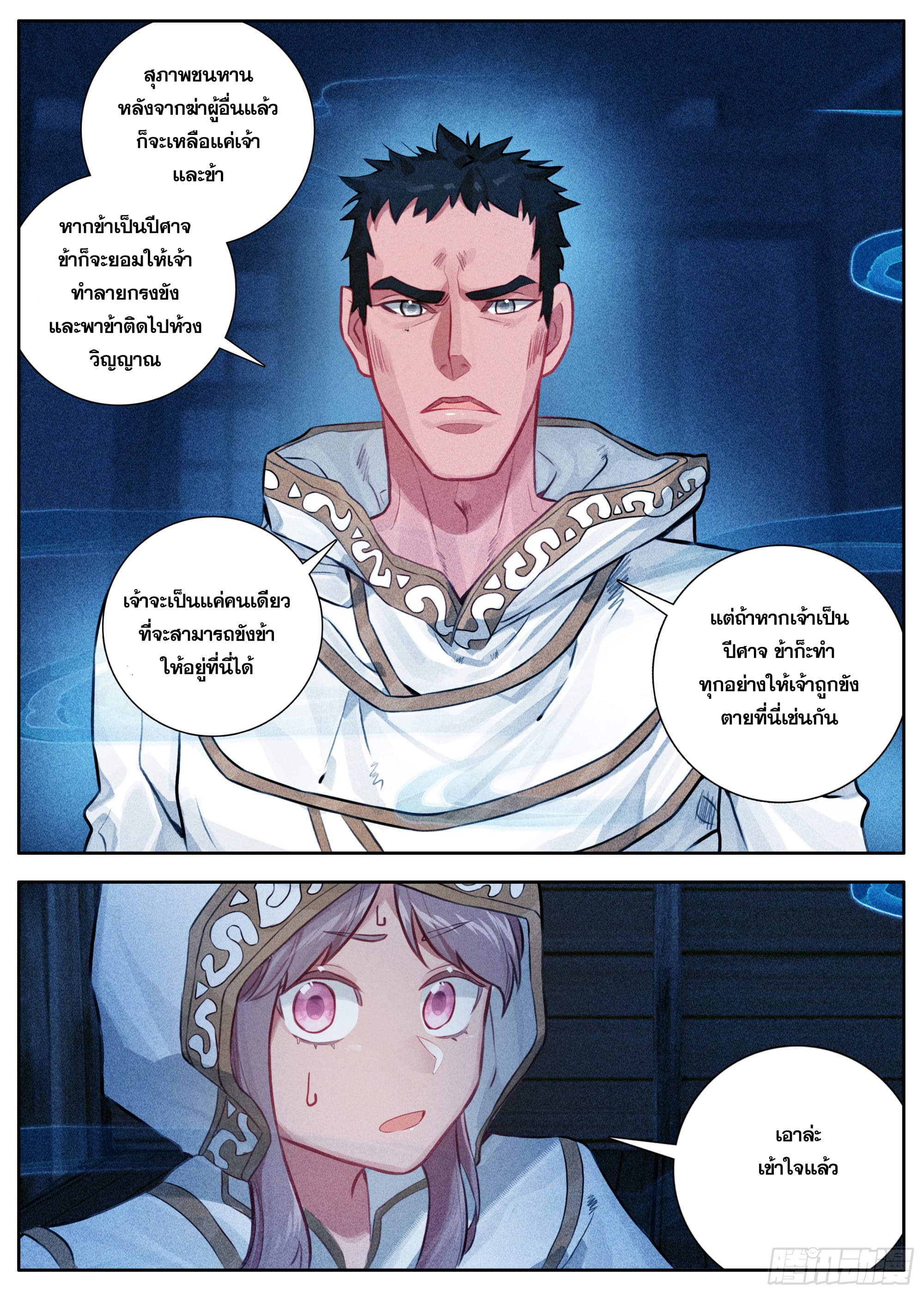 หลินหยวนสิง ตำนานจิ้งจอกเมฆา ตอนที่ 38 หน้า 8