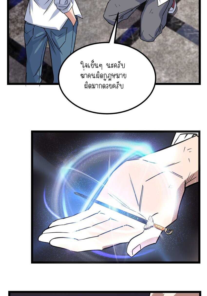 I Have a Hall of Heroic Souls ตอนที่ 24 หน้า 19