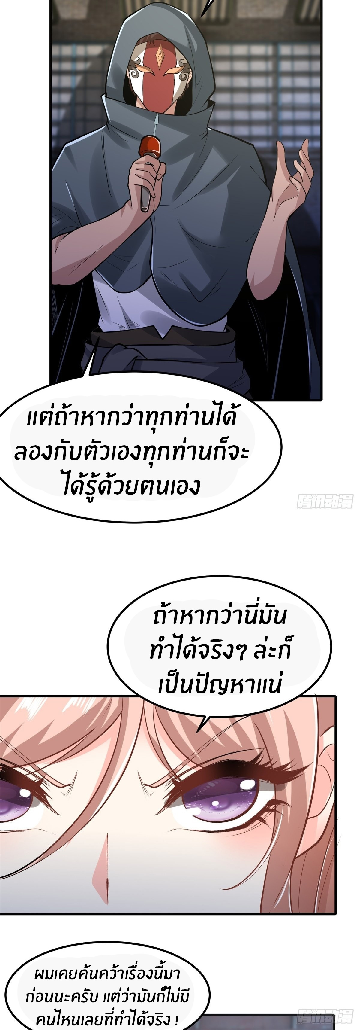 ขอล่ะอย่าเป็นที่ 1 เลย ตอนที่ 89 หน้า 33