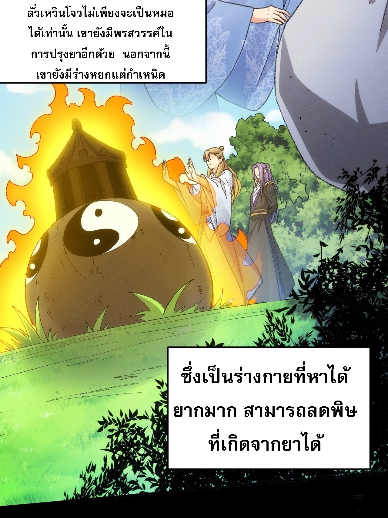 ข้าจะกำหนดชะตาตัวเอง ทันจีน ตอนที่ 123 หน้า 34