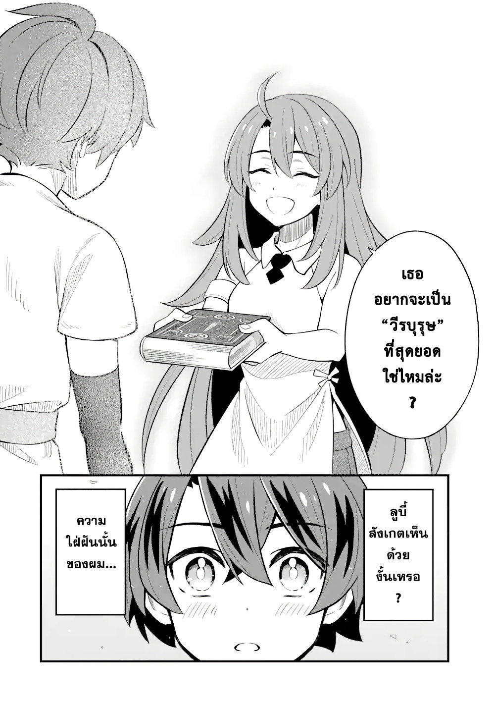 เมื่อเพิ่มพลังให้แข็งแกร่ง แต่เจ้า (ดาบสนิม) คู่ใจกลับกลายเป็นดาบต้องสาป ตอนที่ 1 หน้า 19