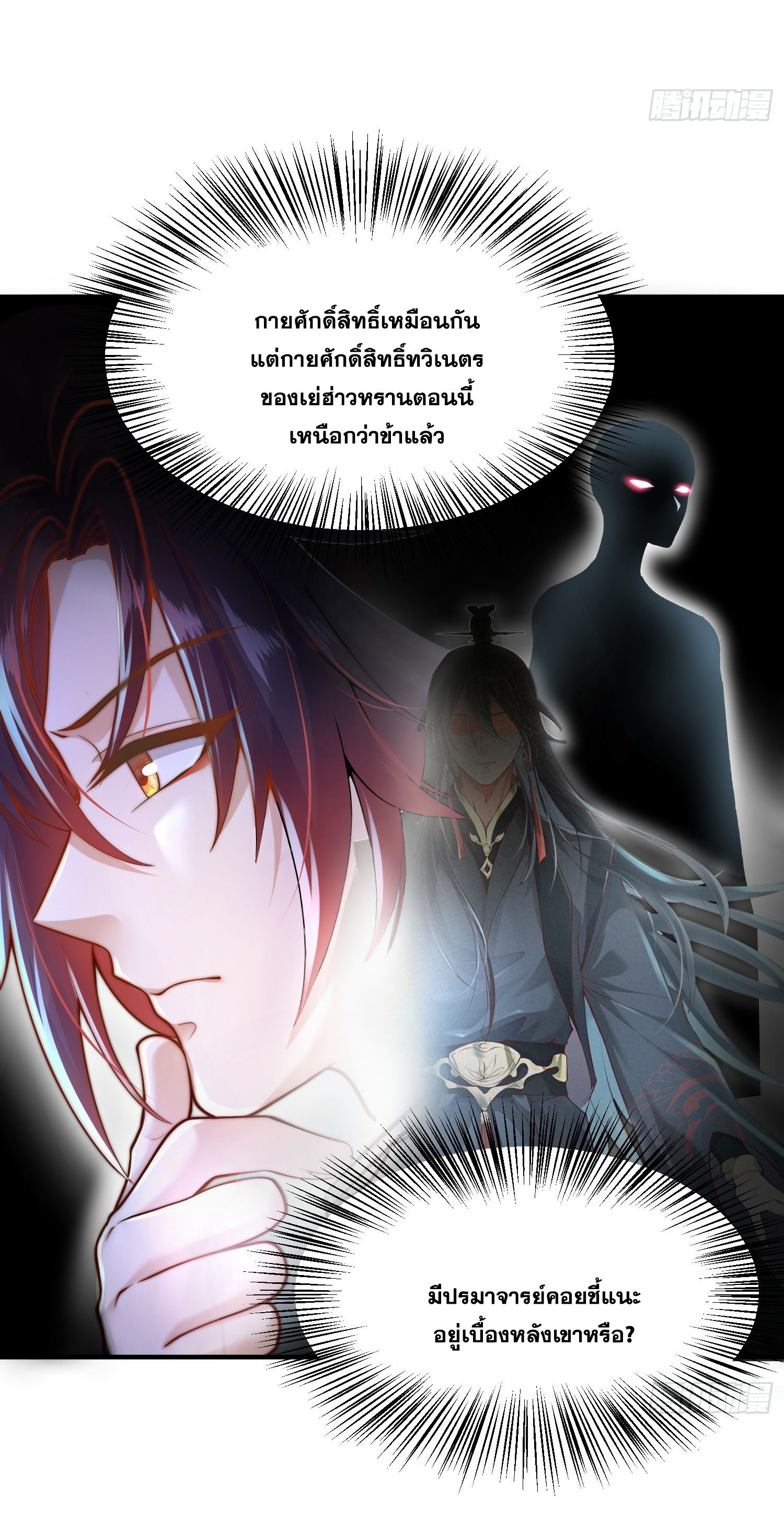 พิชิตใจท่านอาจารย์หญิงผู้งดงาม (ทันจีน) ตอนที่ 7 หน้า 35