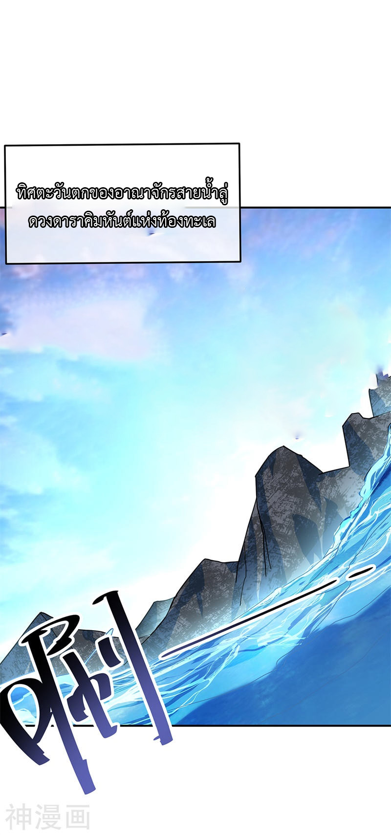 peerless battle spirit ตอนที่ 135 หน้า 8