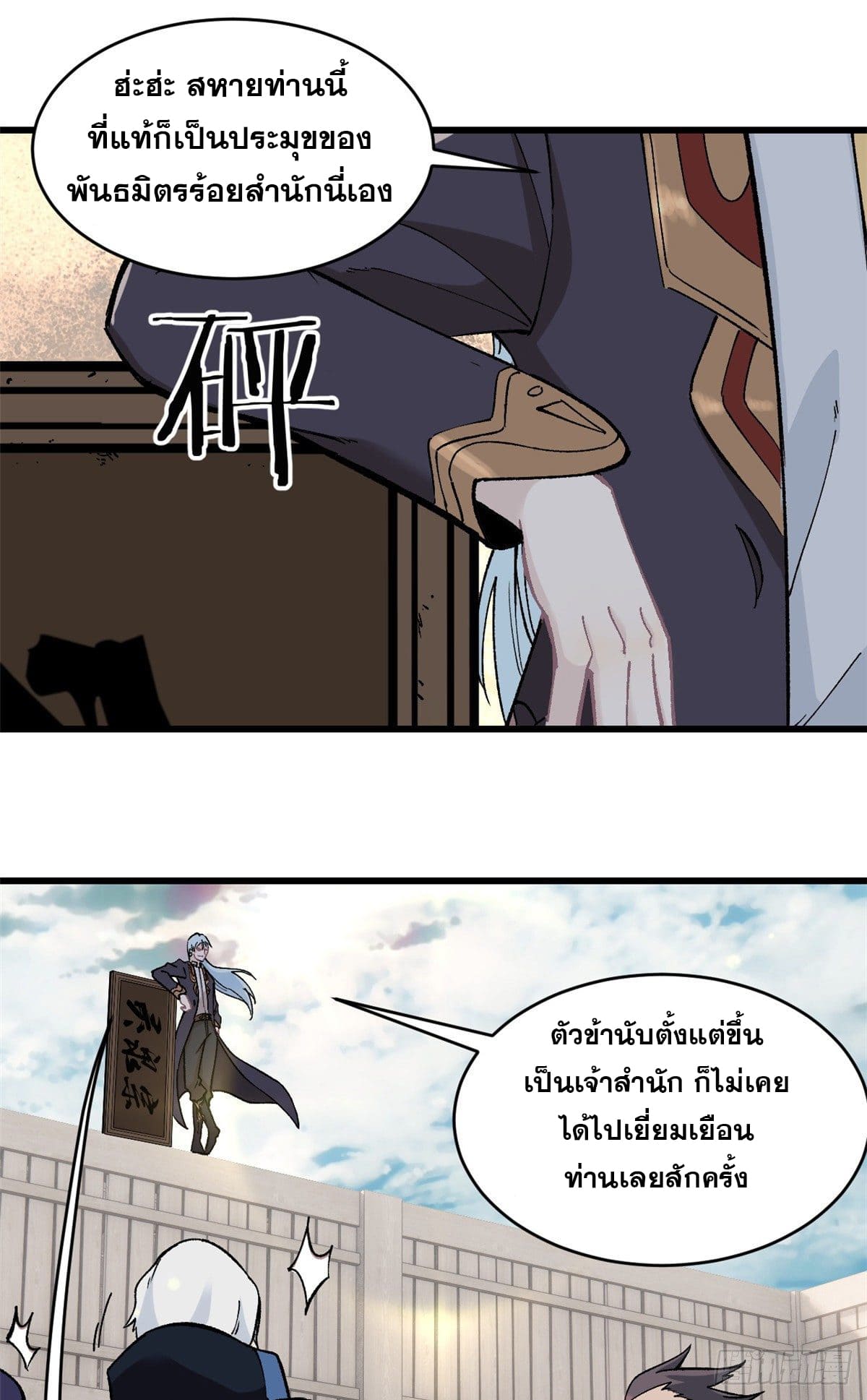 นิกายที่แข็งแกร่งที่สุด (ทันจีน) ตอนที่ 52 หน้า 2