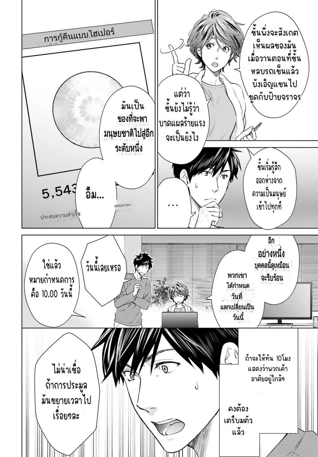 ทาสบริษัทที่กลายเป็นอันดับ1ของโลก ตอนที่ 9 หน้า 10