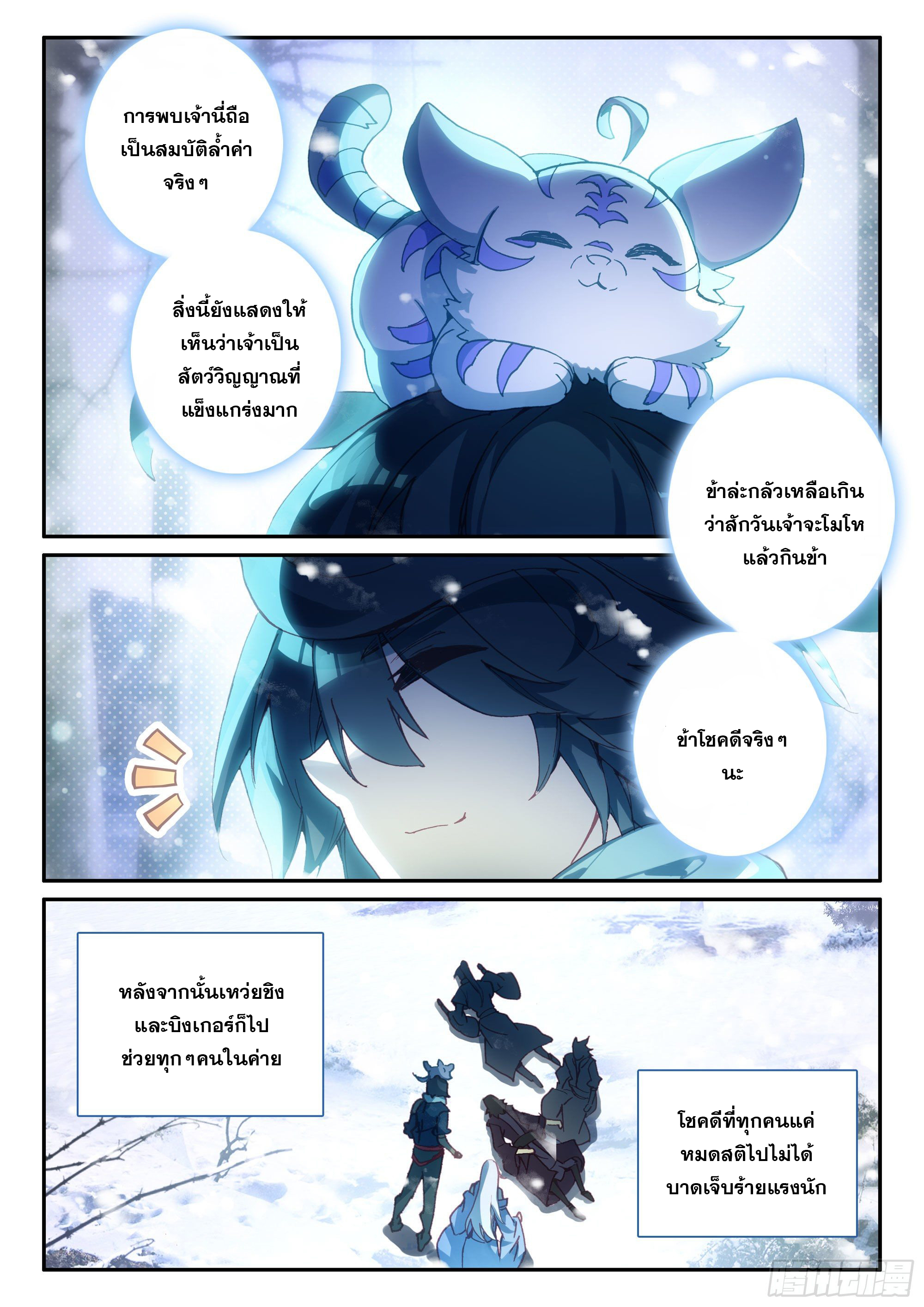 Heavenly jewel change ตอนที่ 68 หน้า 16
