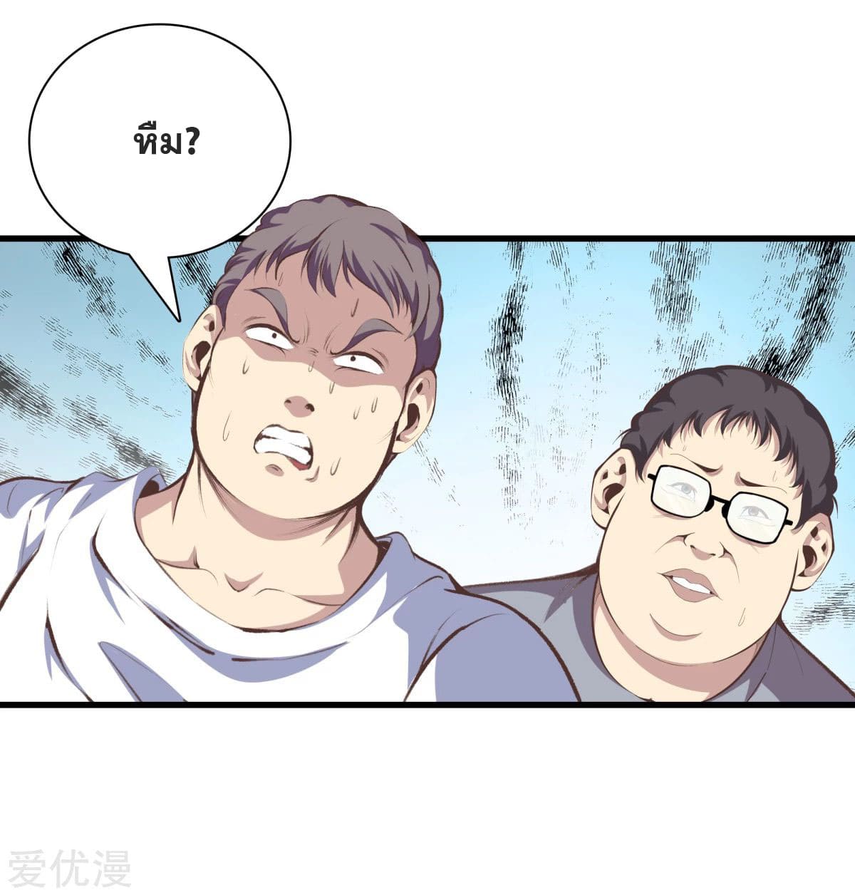 Metropolitan Reverence ตอนที่ 48 หน้า 29