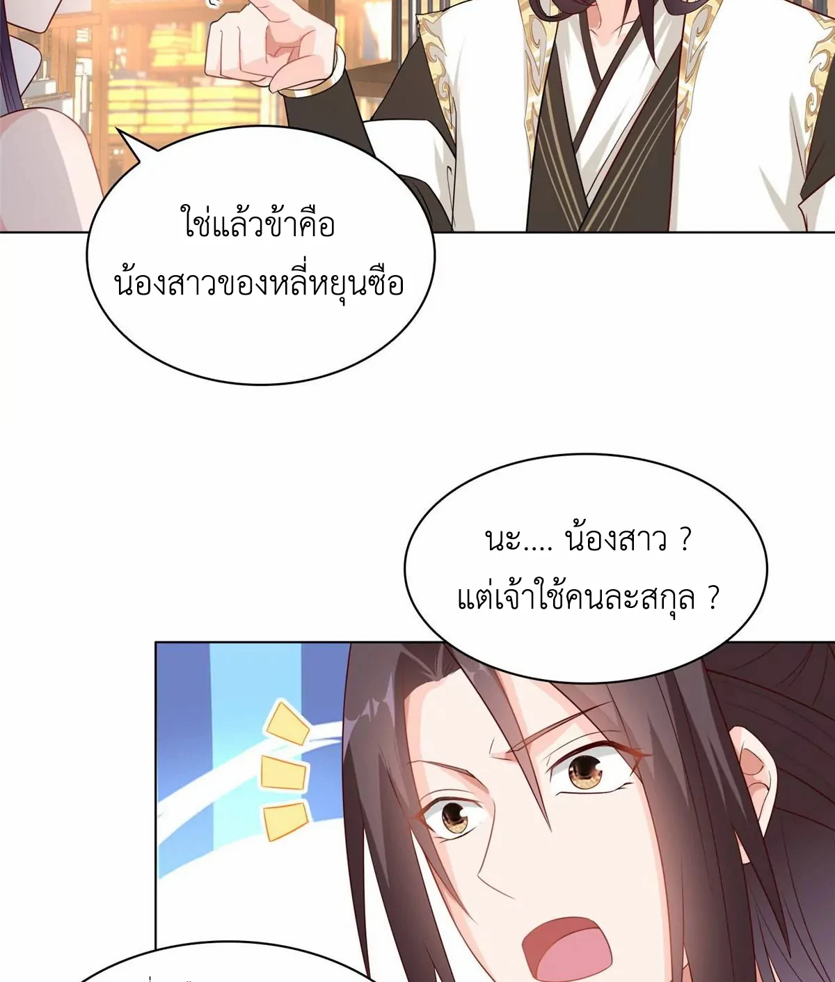 (ชนจีน) Dragon Master (จูหมิง นักรบเซียนมังกร) ตอนที่ 14 หน้า 12