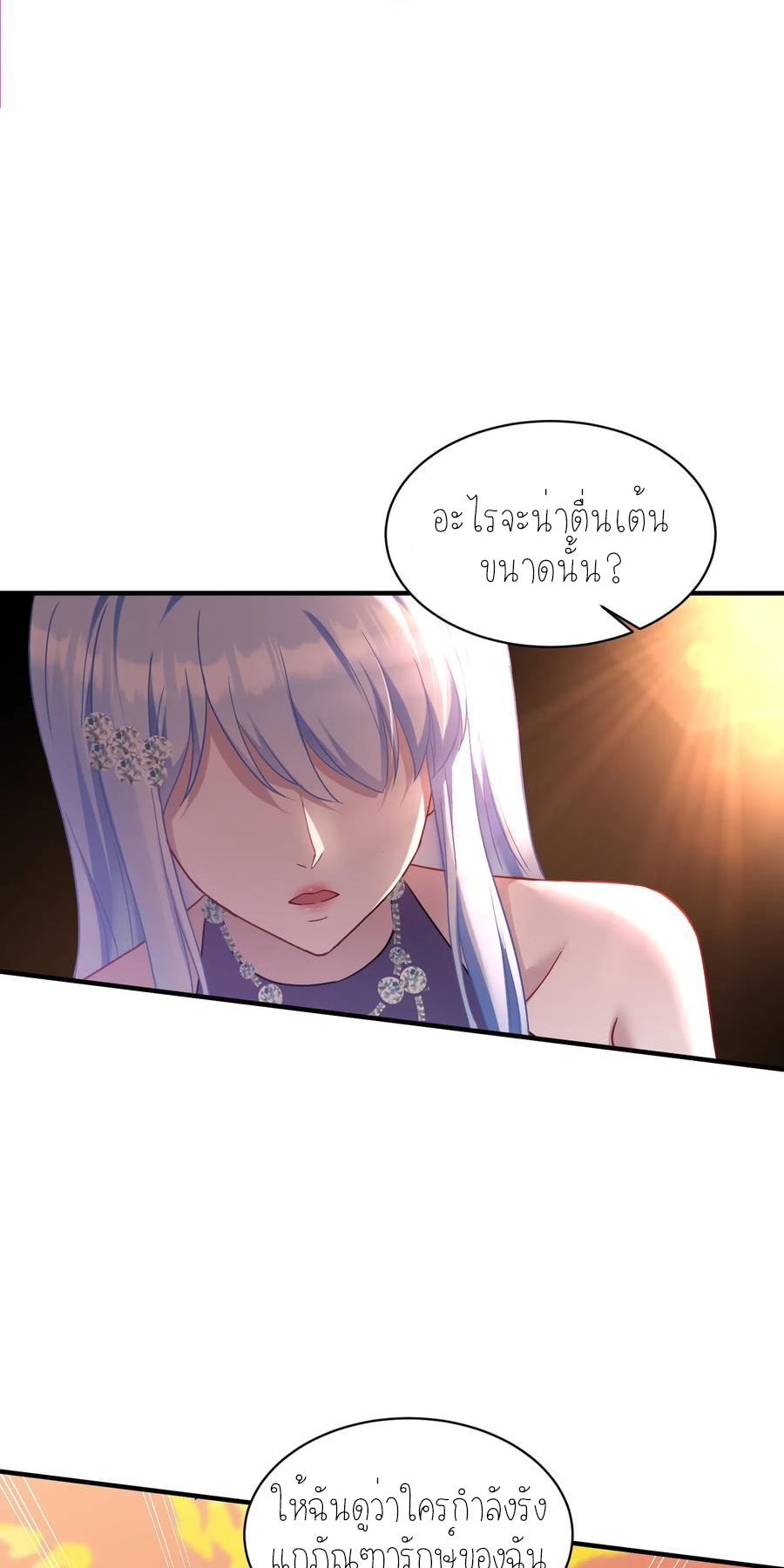 ผมไปเกาะสาวสวยกิน, แต่ตอนนี้ฉันเป็นคนร่ำรวยแล้ว~ ตอนที่ 67 หน้า 13