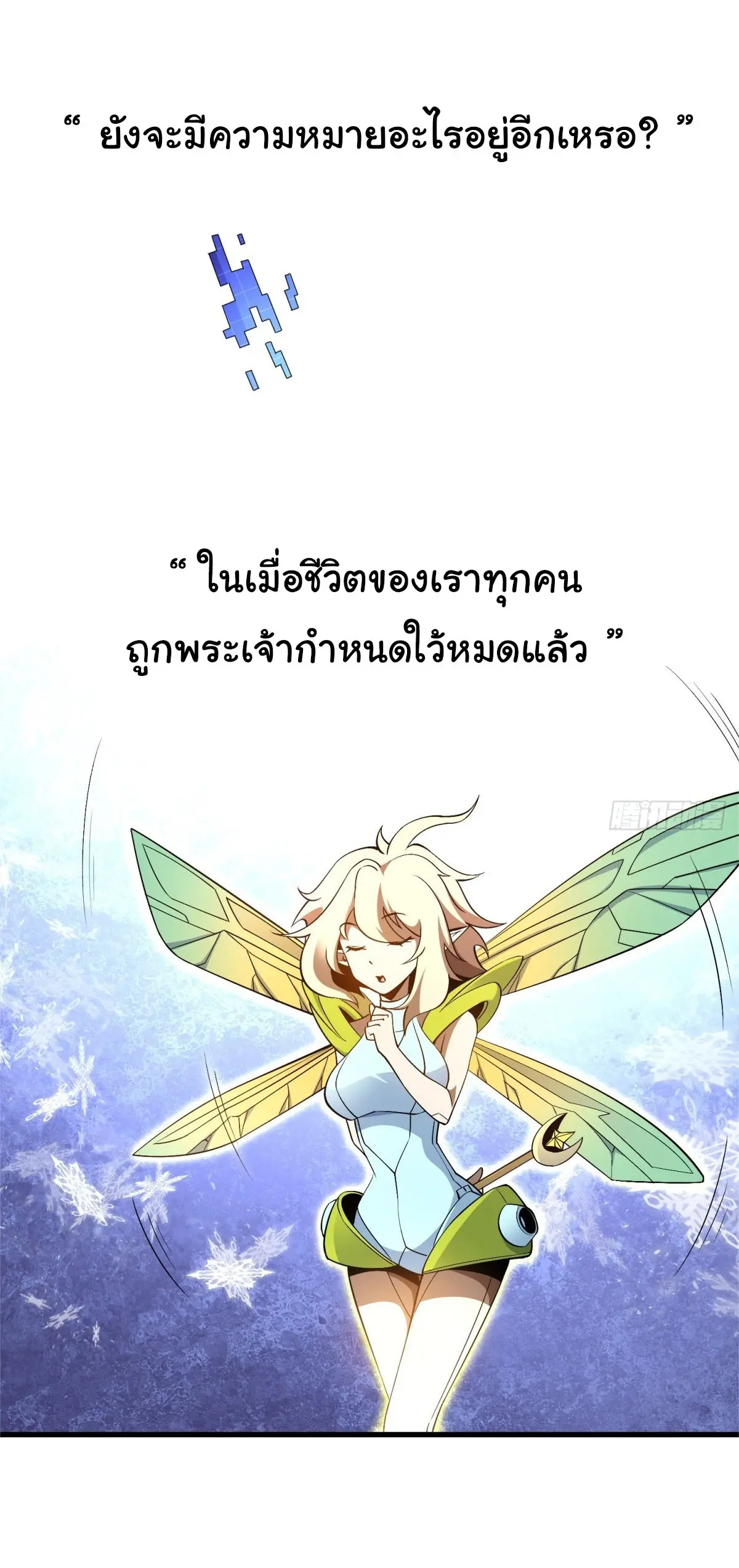 เปลี่ยนชะตาราชาโลกเสมือน ( The King of Reality ) ตอนที่ 1 หน้า 21