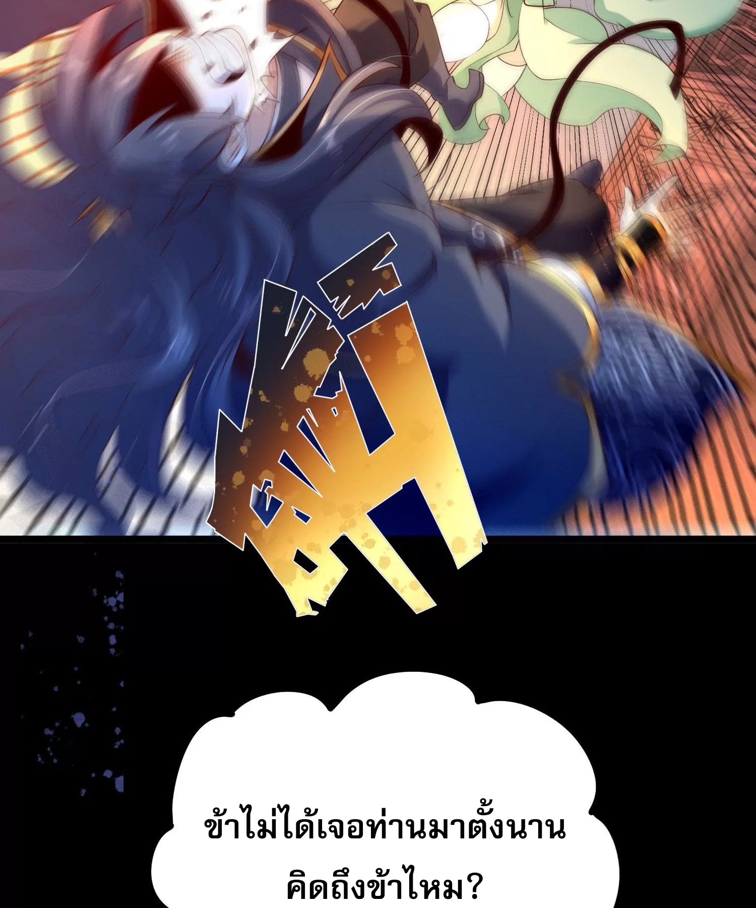 ท้าทายดินแดนพระเจ้า ตอนที่ 13 หน้า 62