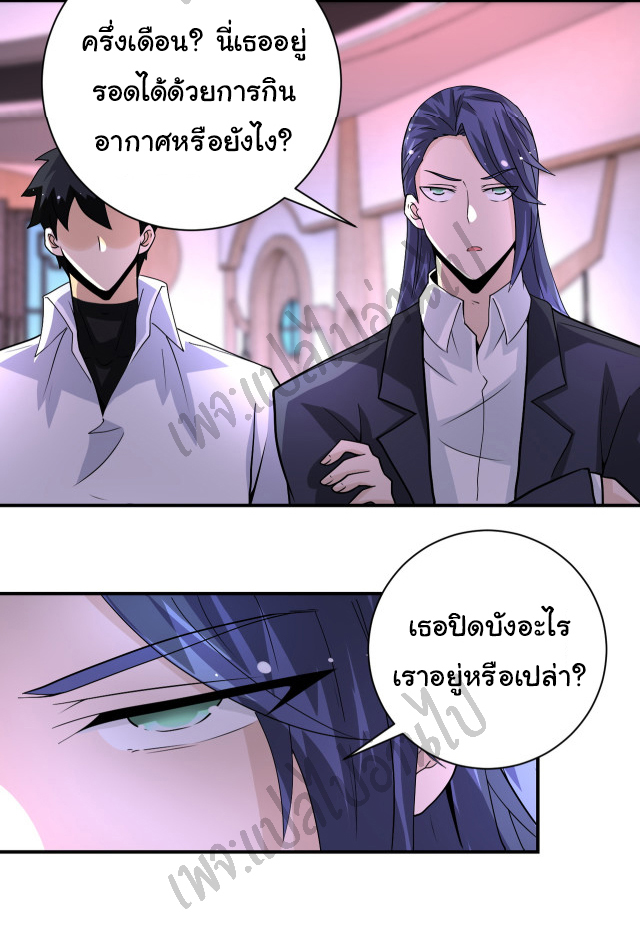 Apocalyptic Super System ตอนที่ 197 หน้า 19