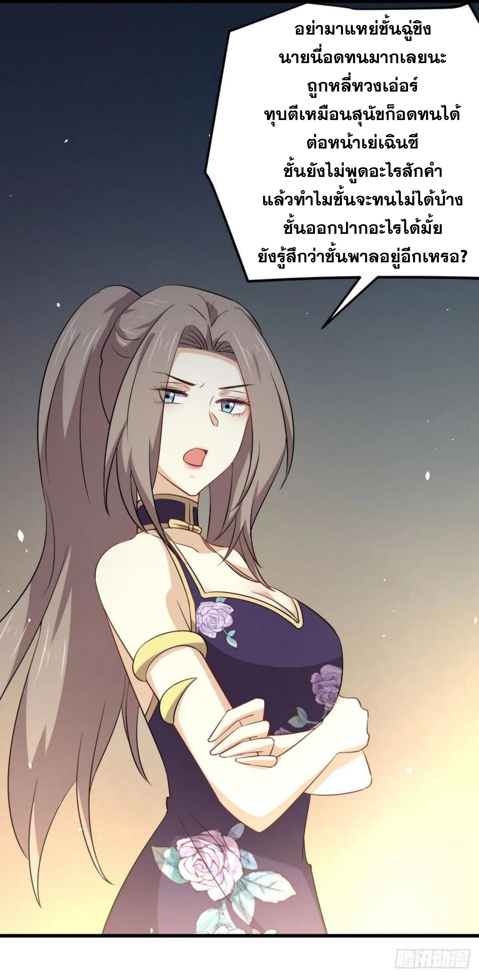 Immortal Swordsman in The Reverse World ข้าเซียนกระบี่ไม่เกาะสตรี ตอนที่ 169 หน้า 24