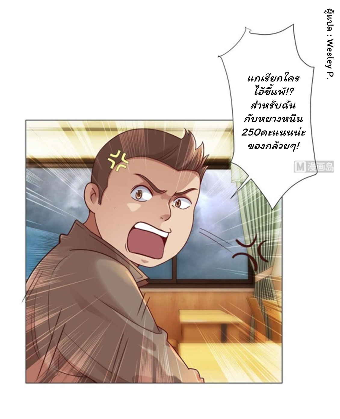 ระบบพระเจ้า ตอนที่ 113 หน้า 2