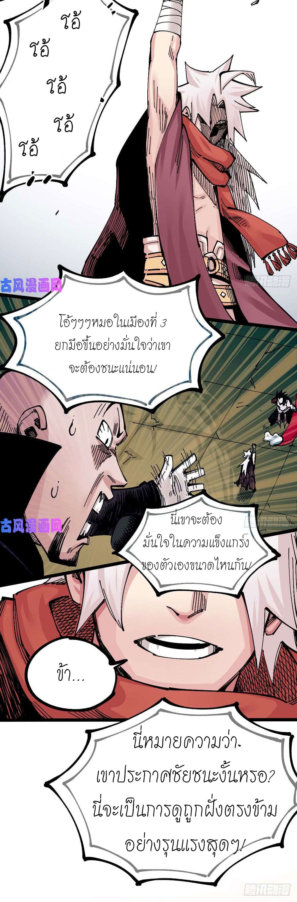The doctor's Supremacy ตอนที่ 43 หน้า 46