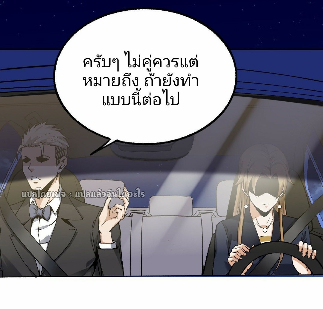 ยอดคนอัจฉริยะ ซุปเปอร์ไวรัสกลายพันธุ์ ตอนที่ 26 หน้า 16