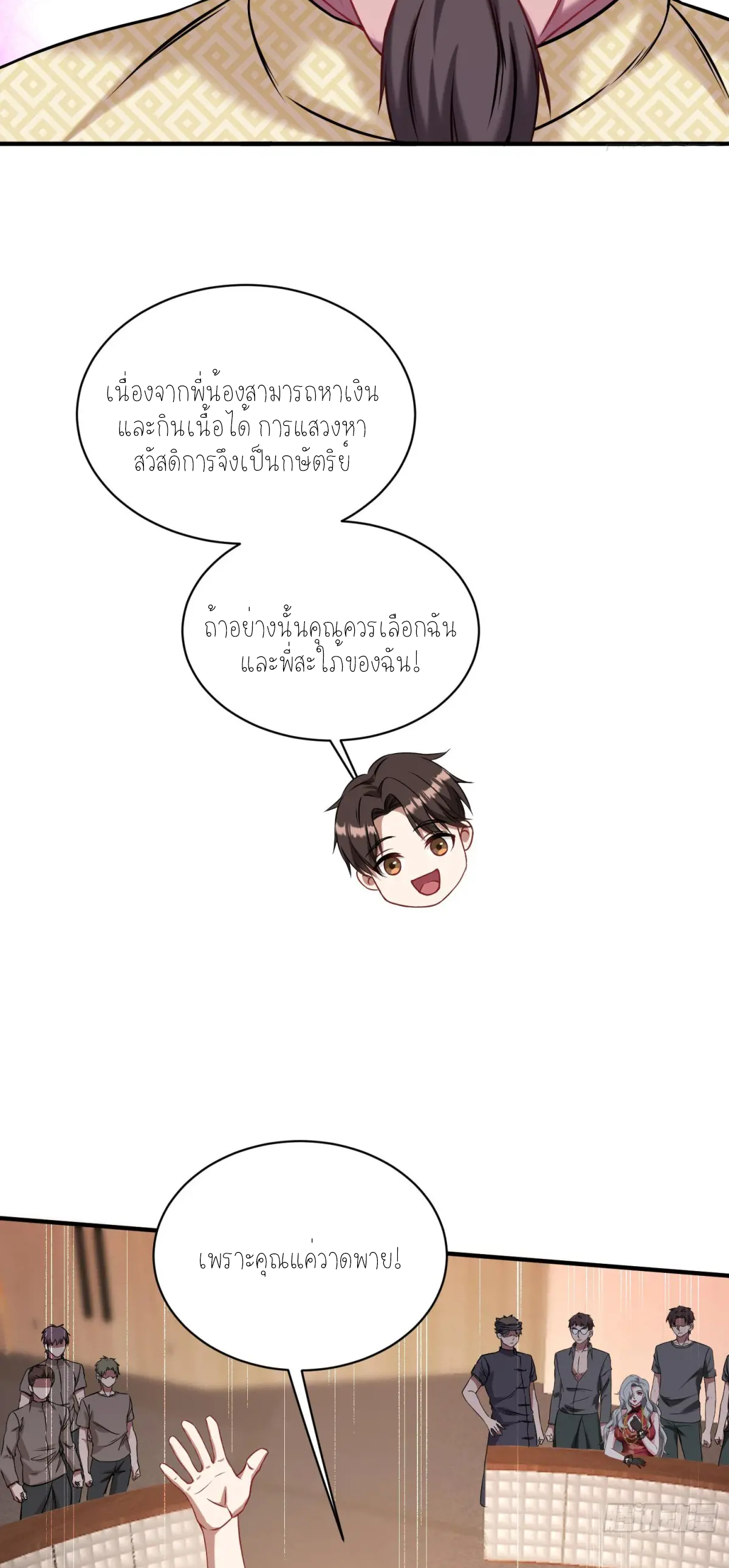 ผมไปเกาะสาวสวยกิน, แต่ตอนนี้ฉันเป็นคนร่ำรวยแล้ว~ ตอนที่ 82 หน้า 19