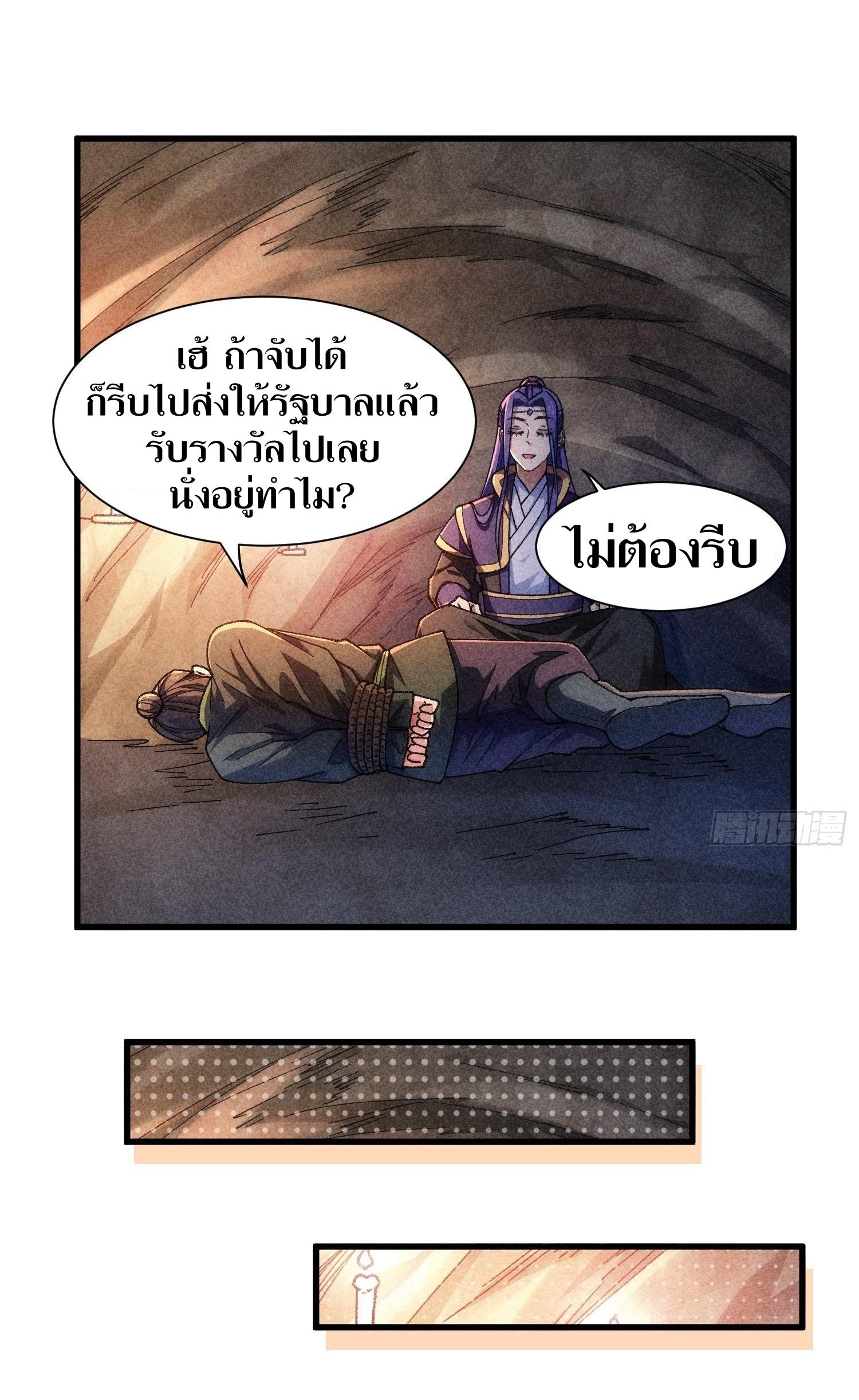 ข้าแค่ไม่เล่นไพ่ตามเกม ตอนที่ 18 หน้า 2