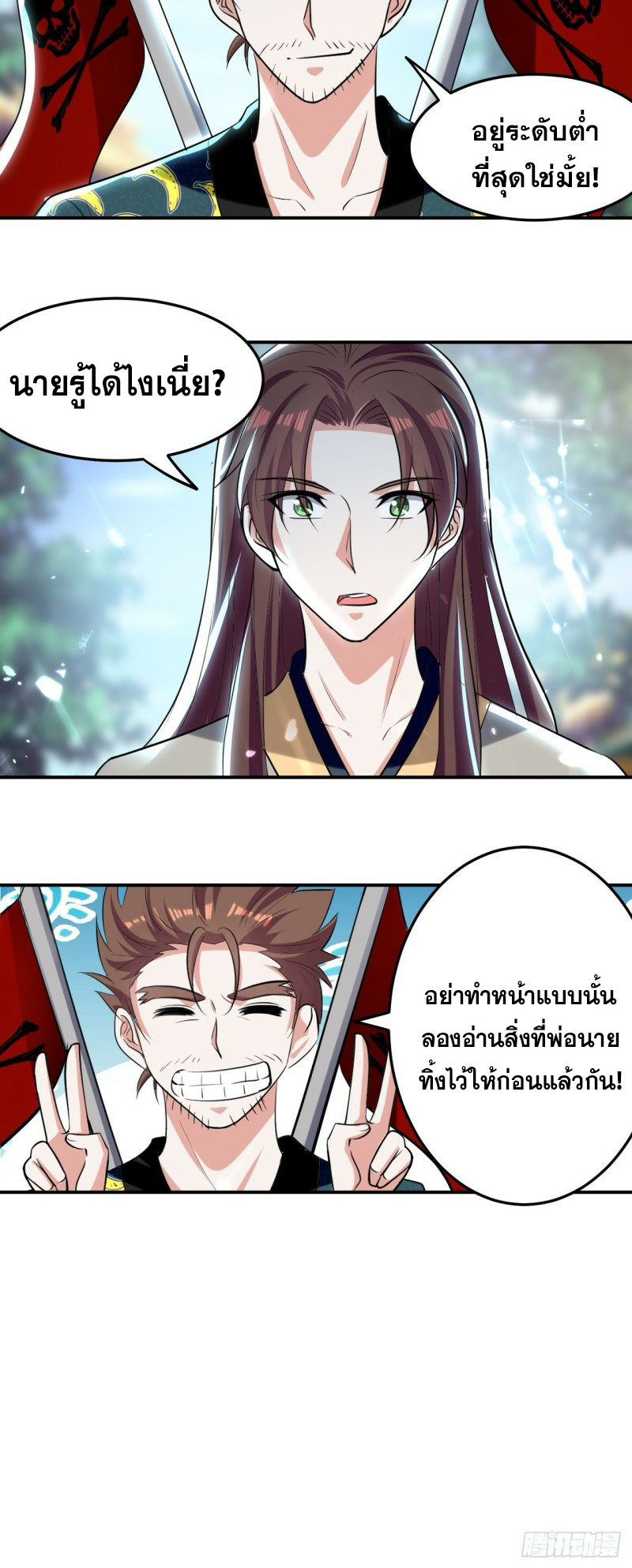 The ultimate son-in-law from different world ตอนที่ 72 หน้า 33