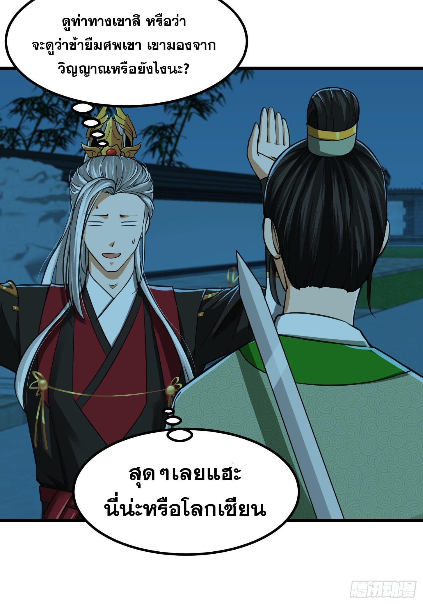 ข้าใช้คัมภีร์ยามว่างบรรลุปราช์ญ (ทันจีน) ตอนที่ 9 หน้า 5