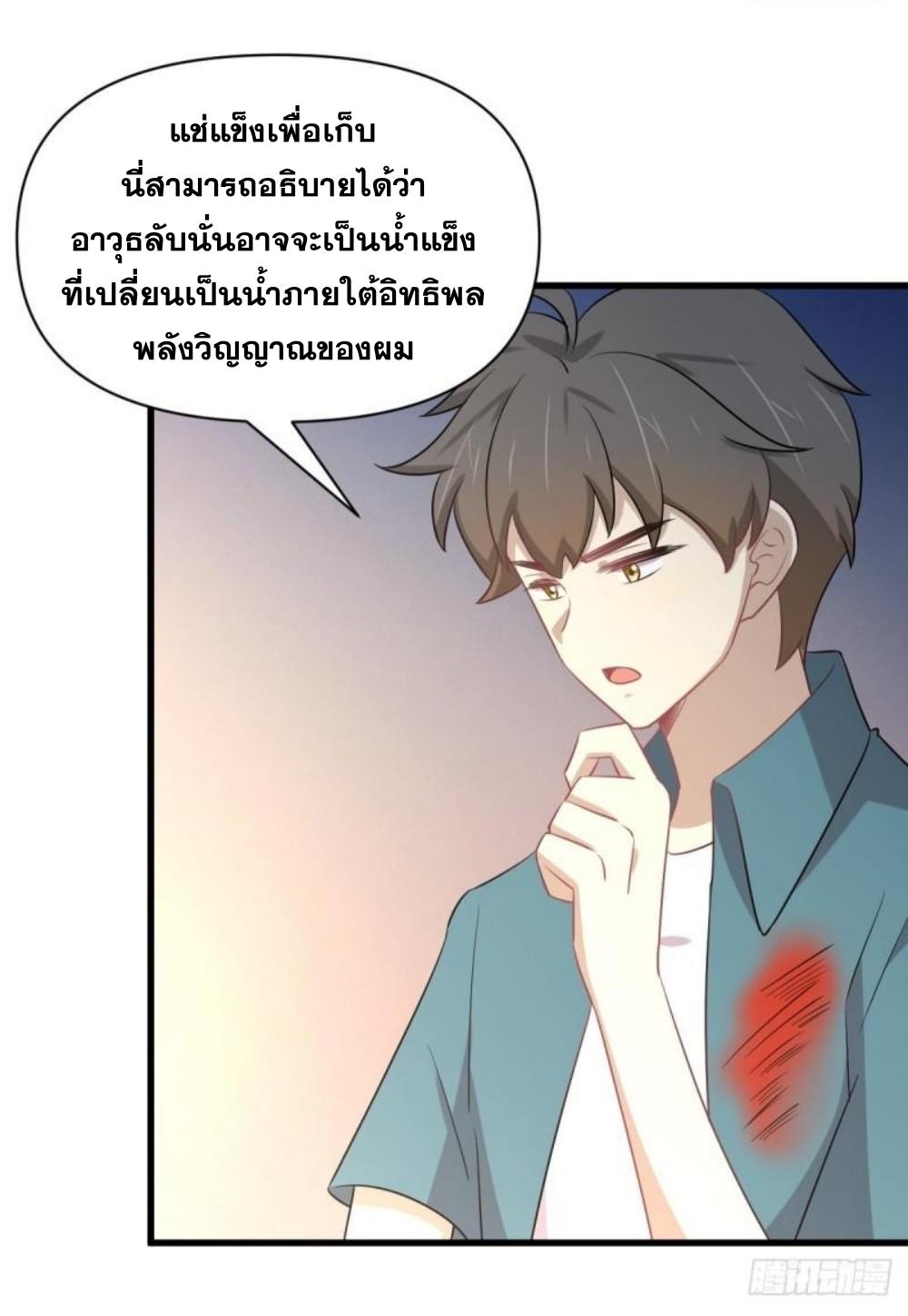 Immortal Swordsman in The Reverse World ข้าเซียนกระบี่ไม่เกาะสตรี ตอนที่ 288 หน้า 37