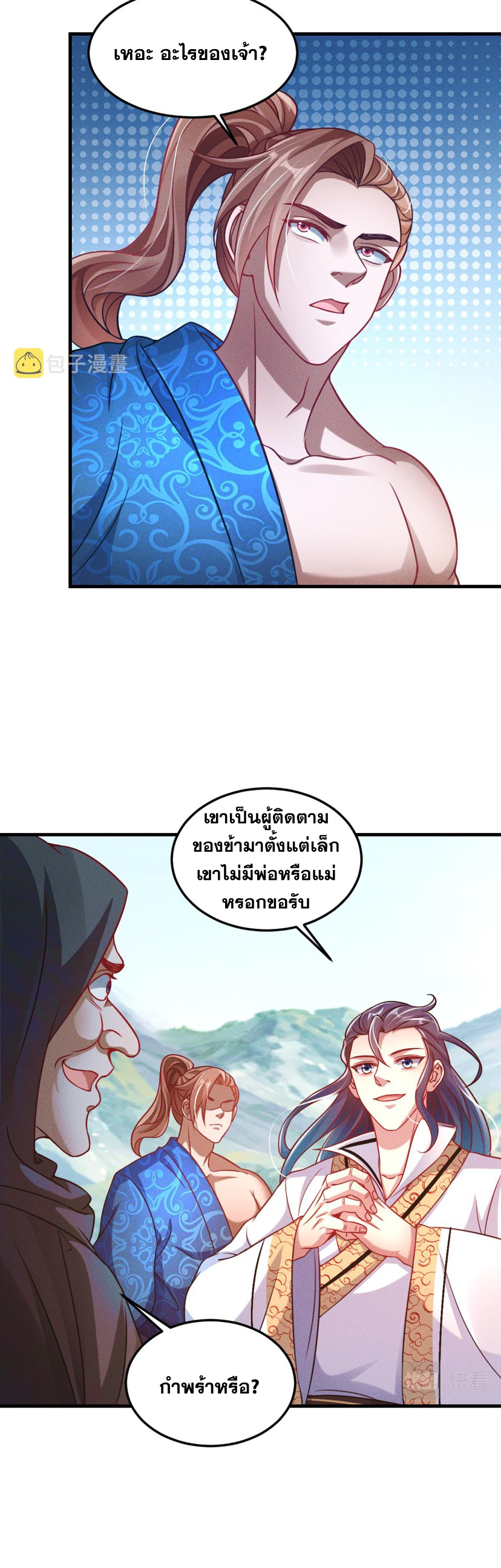 ข้ามีระบบที่สามารถอัญเชิญเทพและปีศาจได้ ตอนที่ 36 หน้า 26
