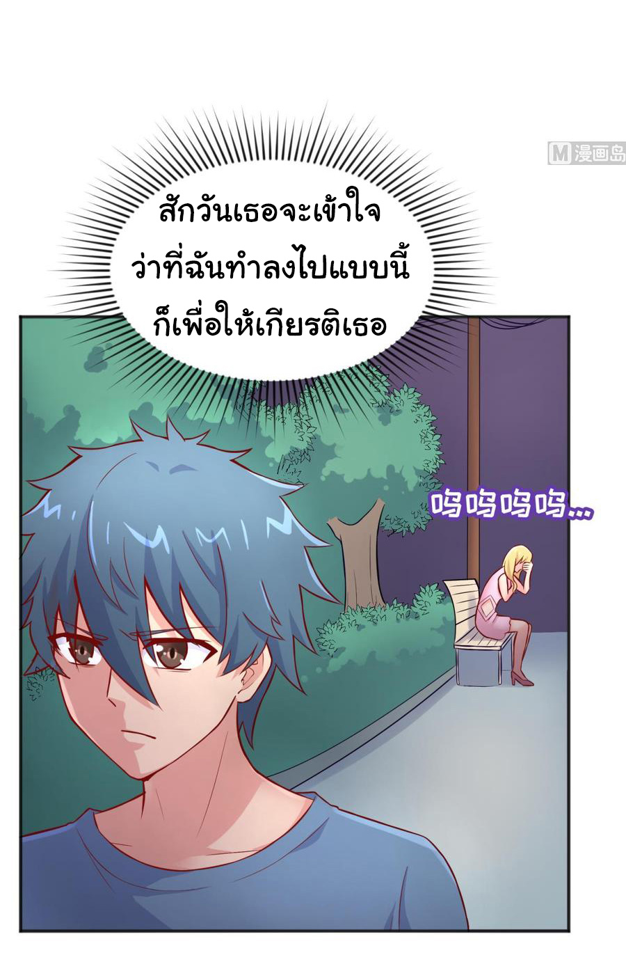 เทพเซียนหมอ ของยัยเทพธิดา ตอนที่ 67 หน้า 2