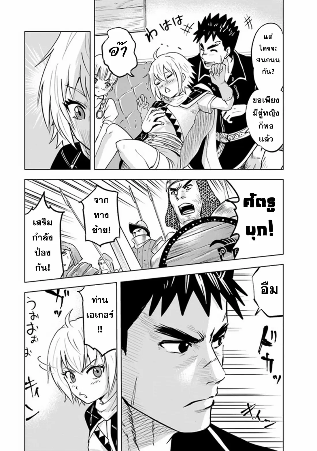 Road to the Kingdom Slave Swordsman the Rise of Heroes ตอนที่ 77 หน้า 9