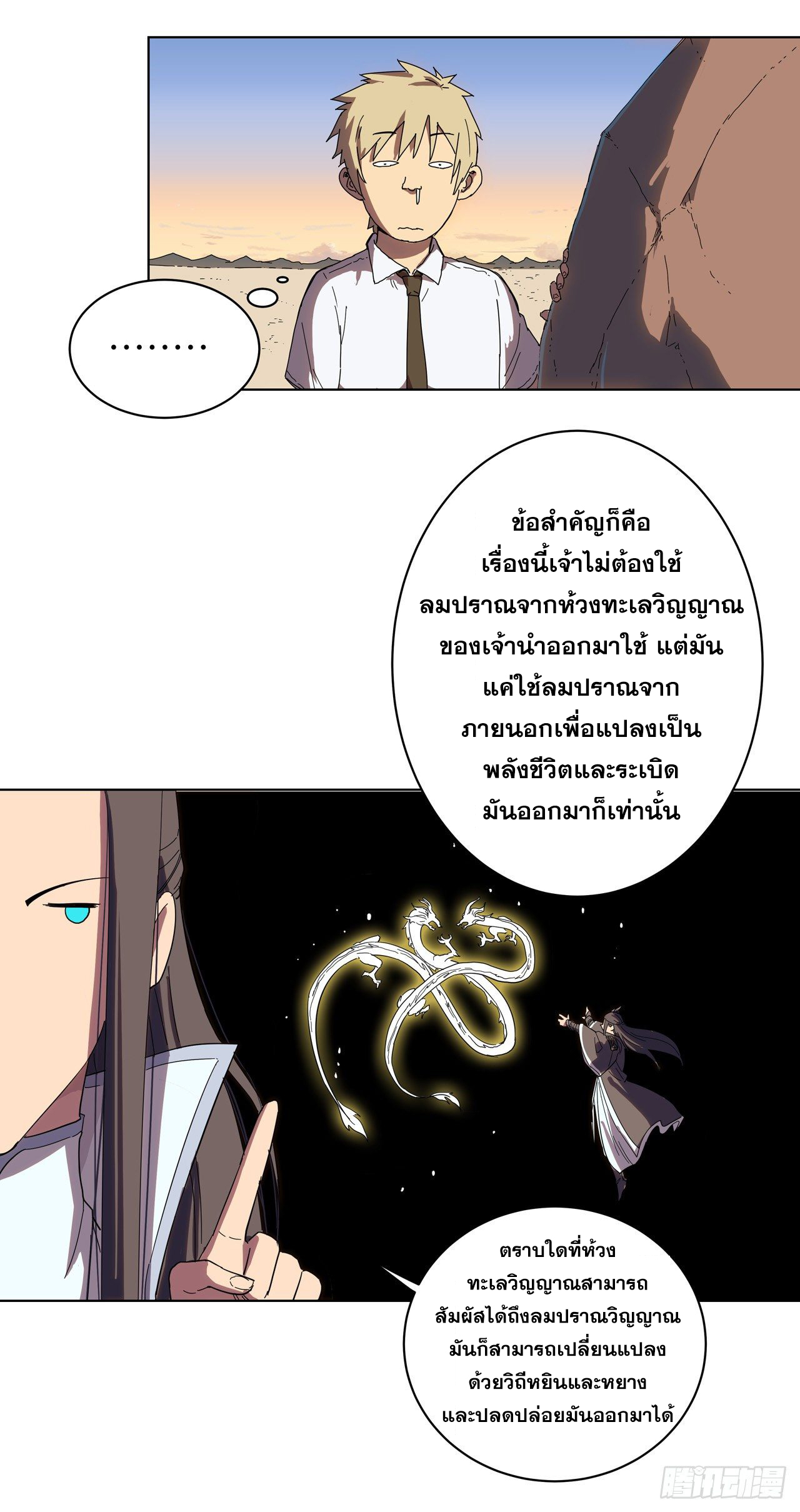 Cultivator vs Superhero (ทันจีน) ตอนที่ 20 หน้า 11