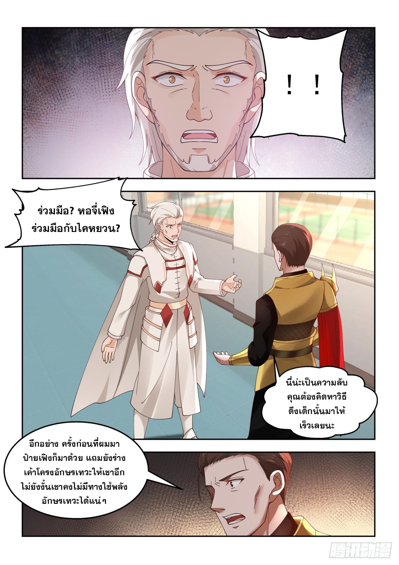 หมื่นเผ่าภัยพิบัติ ตอนที่ 71 หน้า 3